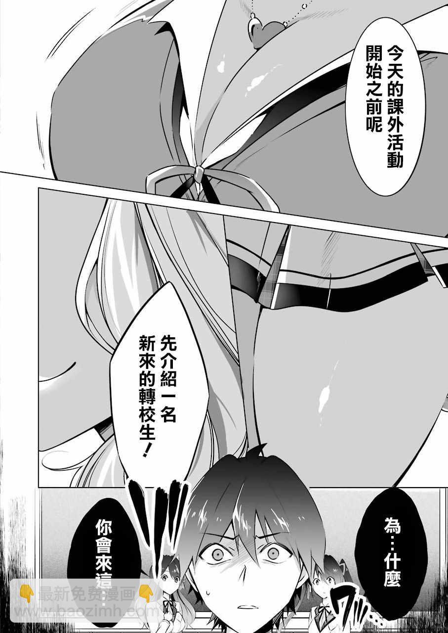 《醒醒吧！你没有女朋友》第22话 第23页