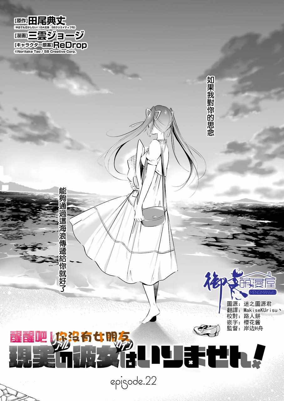《醒醒吧！你没有女朋友》第22话 第3页