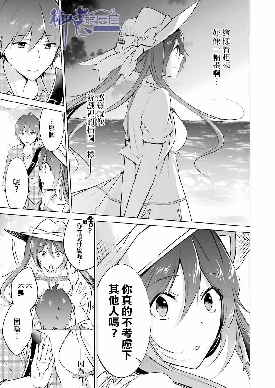 《醒醒吧！你没有女朋友》第22话 第5页