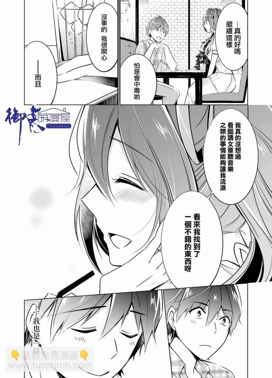 《醒醒吧！你没有女朋友》第21话 第10页