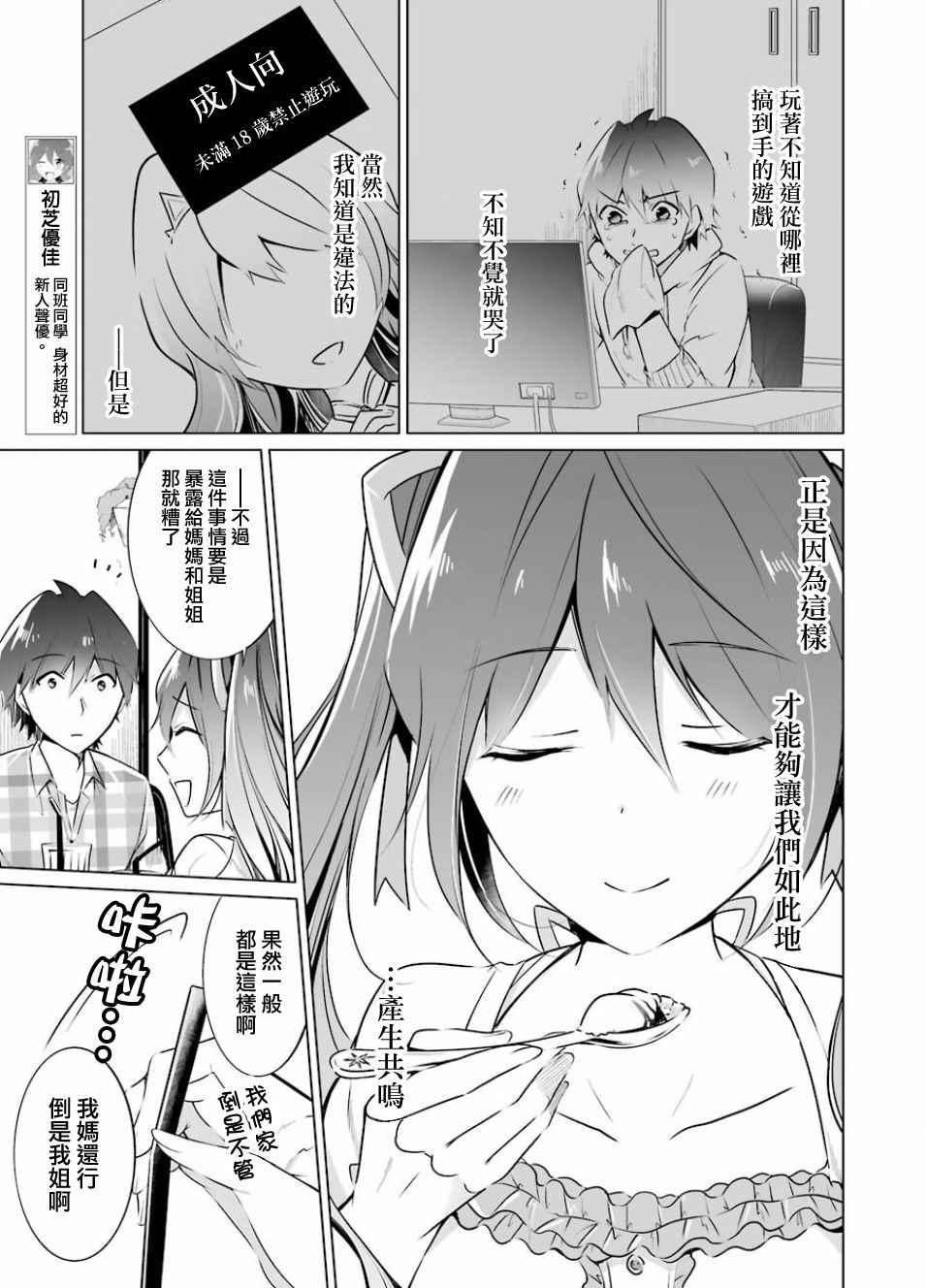 《醒醒吧！你没有女朋友》第21话 第11页