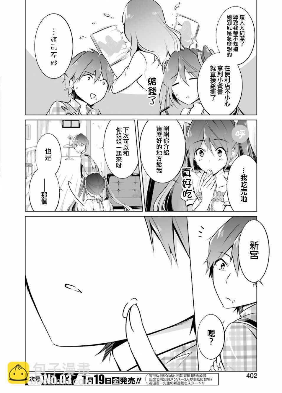 《醒醒吧！你没有女朋友》第21话 第12页
