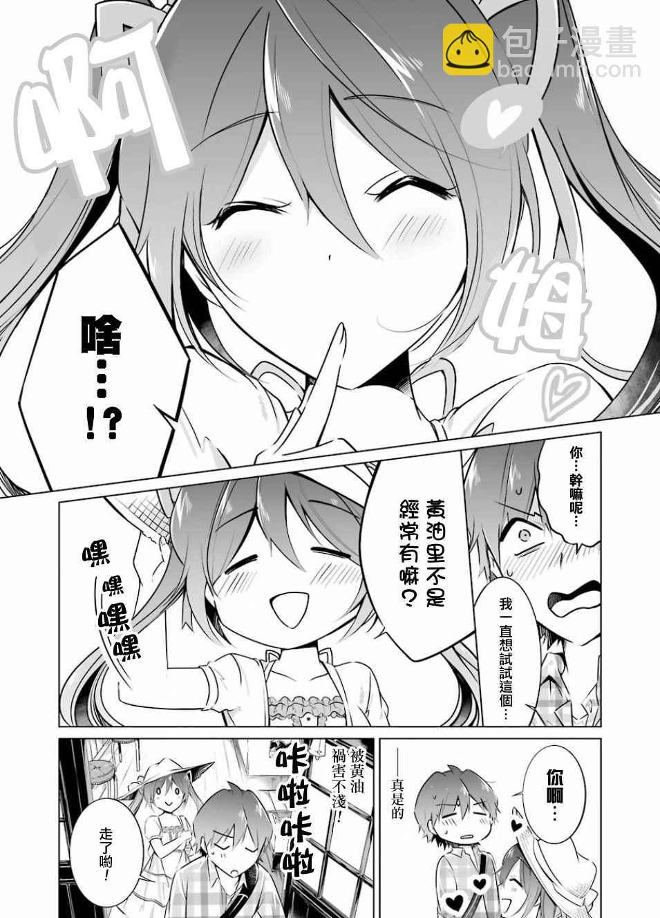 《醒醒吧！你没有女朋友》第21话 第13页