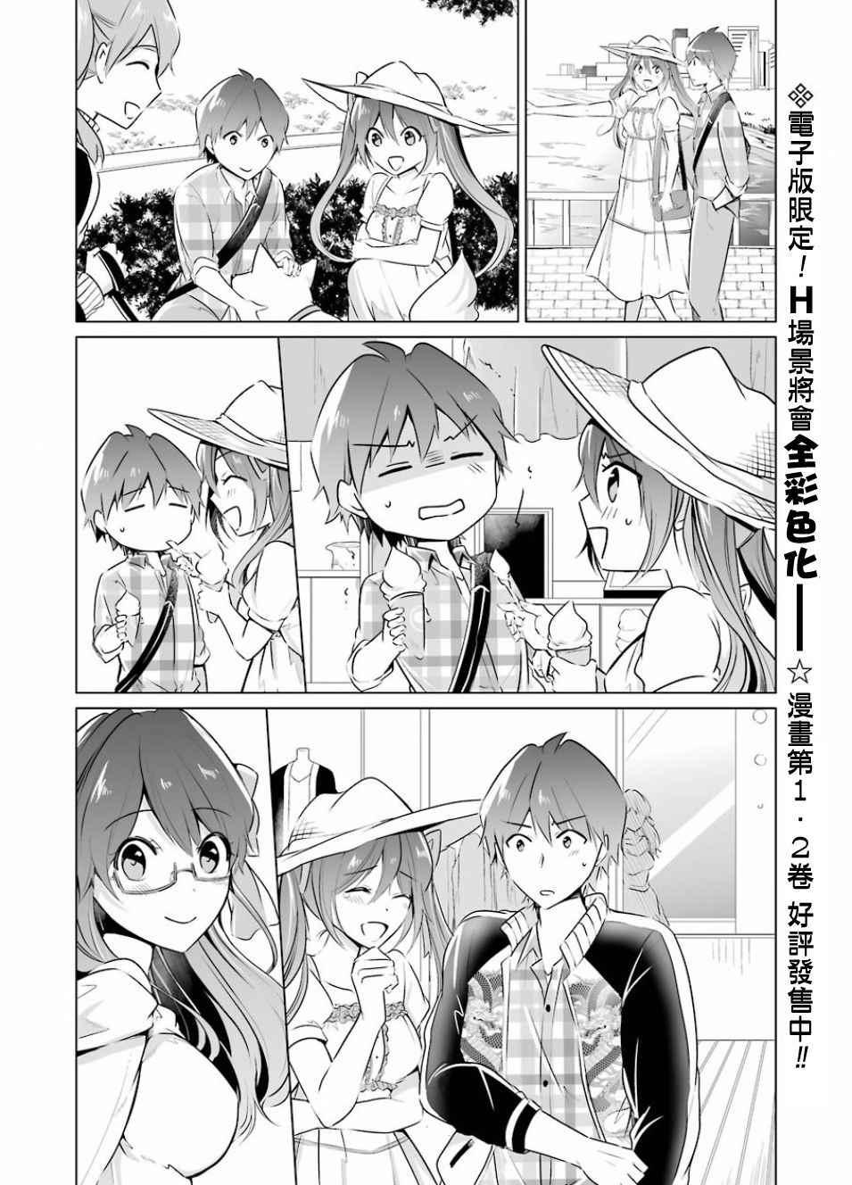 《醒醒吧！你没有女朋友》第21话 第14页
