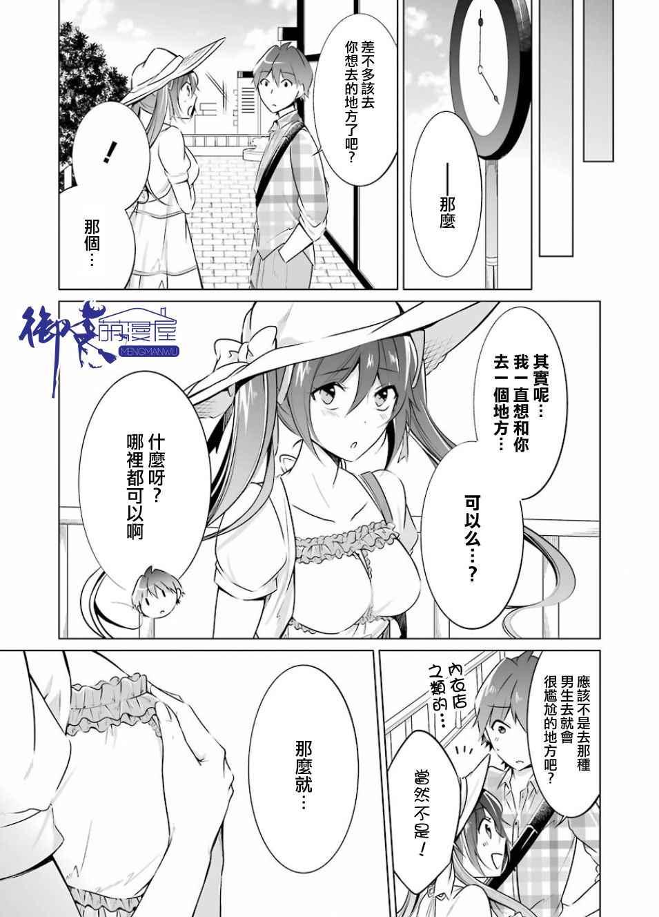 《醒醒吧！你没有女朋友》第21话 第15页