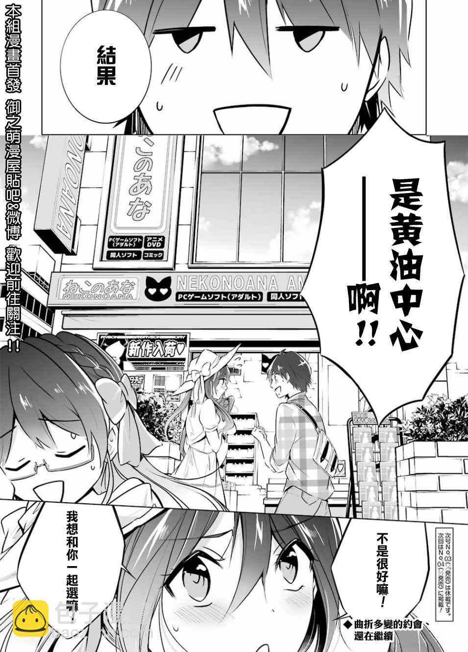 《醒醒吧！你没有女朋友》第21话 第16页