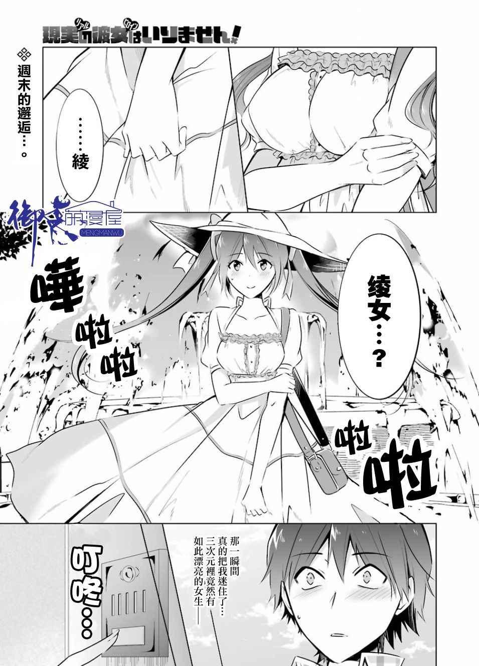 《醒醒吧！你没有女朋友》第21话 第1页