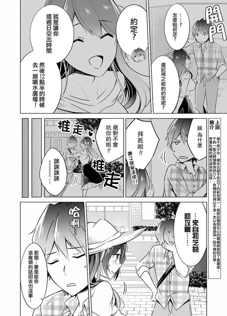 《醒醒吧！你没有女朋友》第21话 第2页