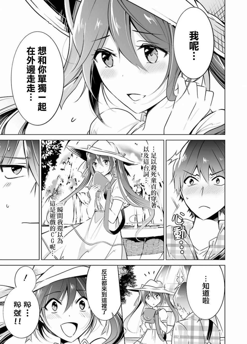 《醒醒吧！你没有女朋友》第21话 第3页