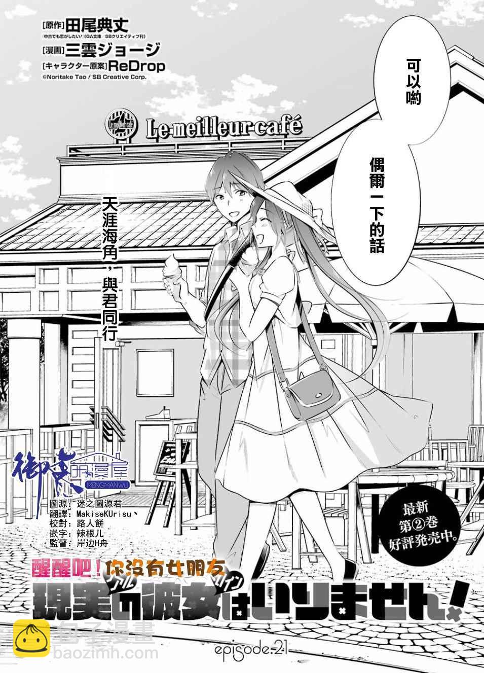 《醒醒吧！你没有女朋友》第21话 第4页