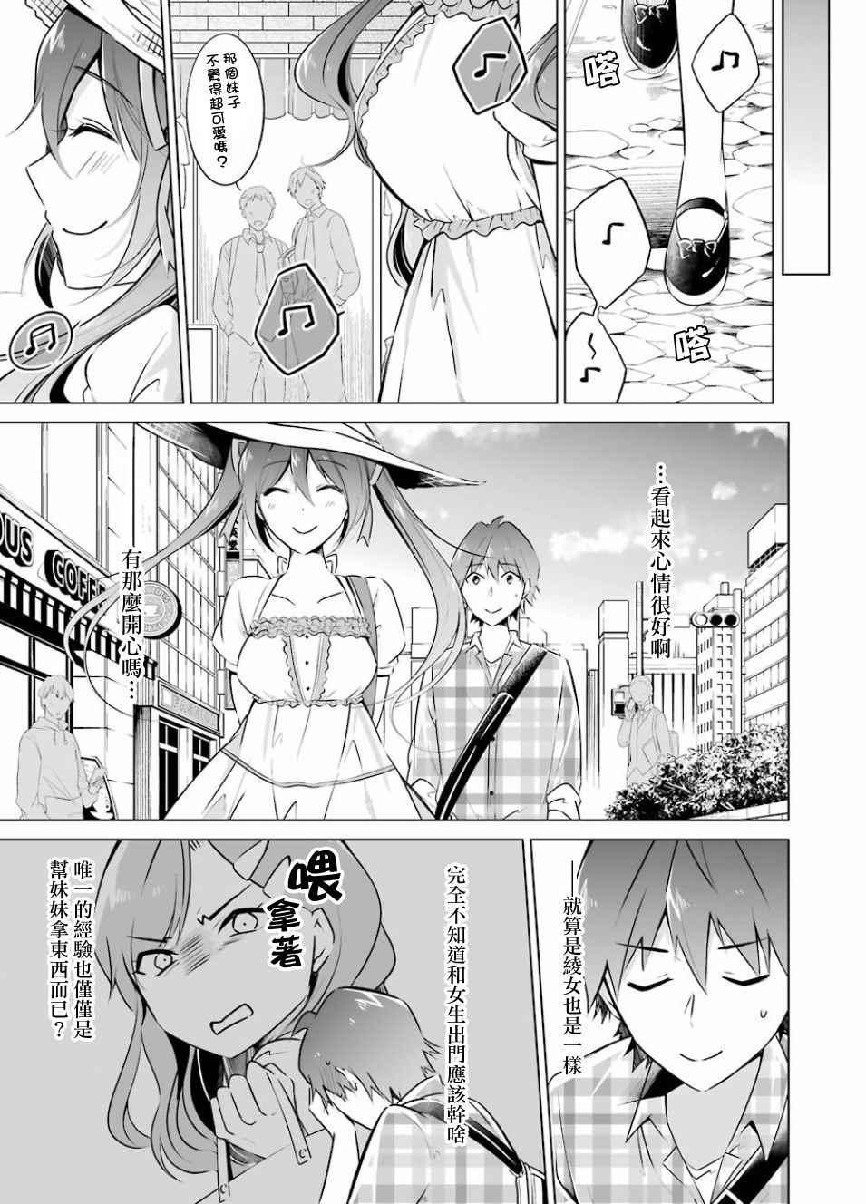 《醒醒吧！你没有女朋友》第21话 第5页