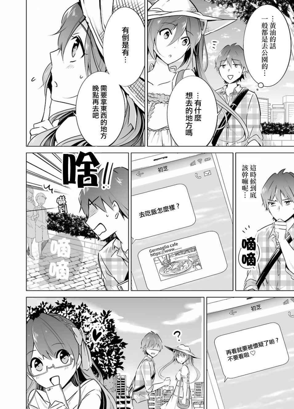 《醒醒吧！你没有女朋友》第21话 第6页