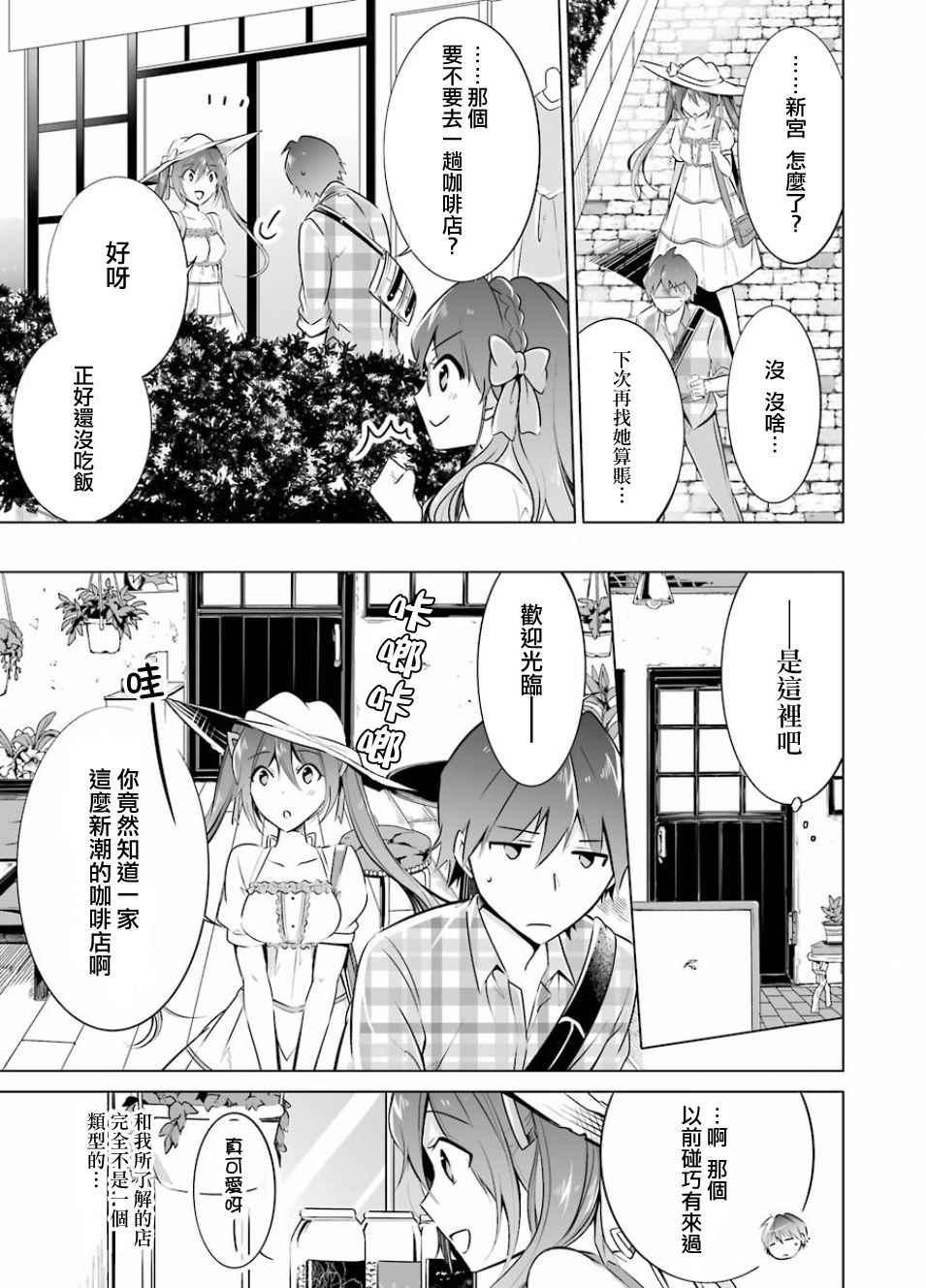 《醒醒吧！你没有女朋友》第21话 第7页