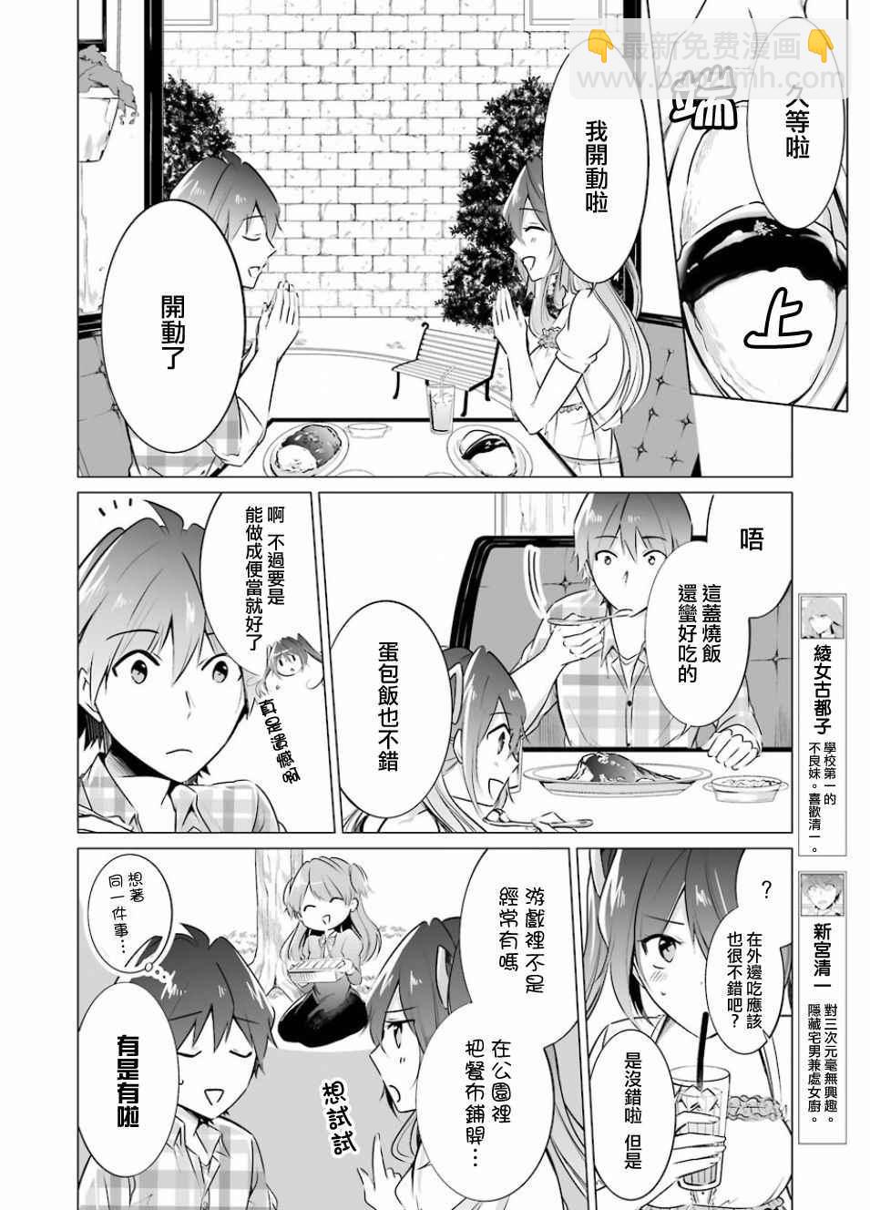 《醒醒吧！你没有女朋友》第21话 第8页