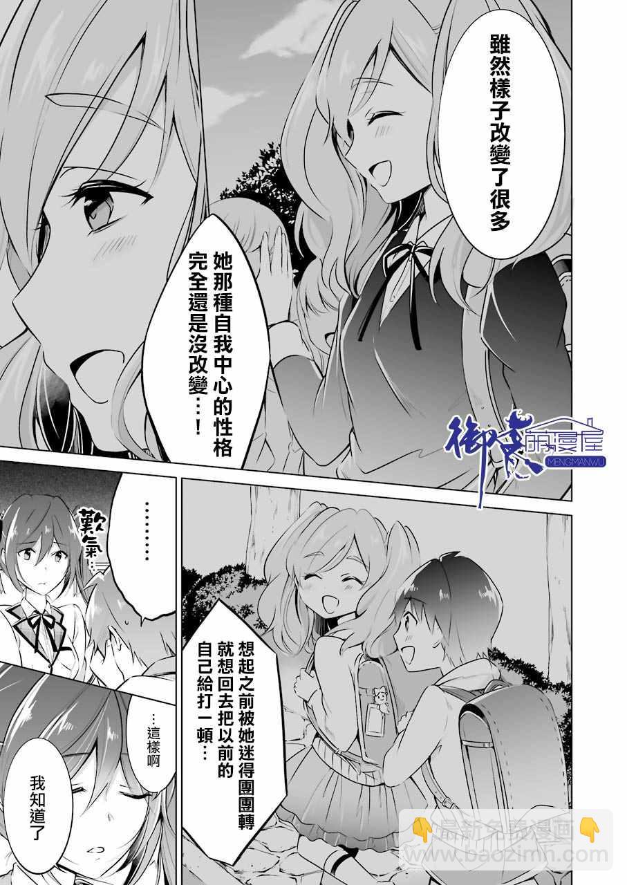 《醒醒吧！你没有女朋友》第23话 第10页