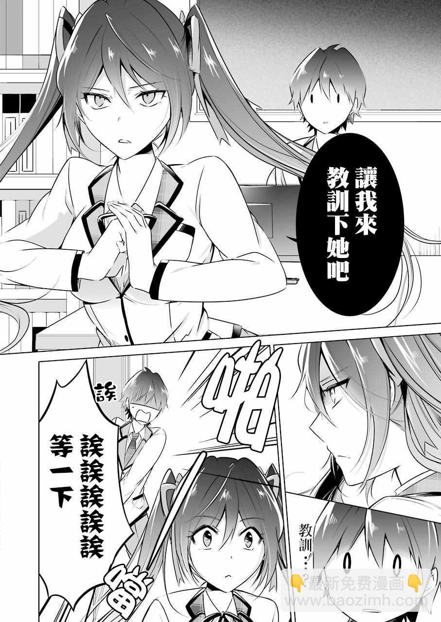 《醒醒吧！你没有女朋友》第23话 第11页