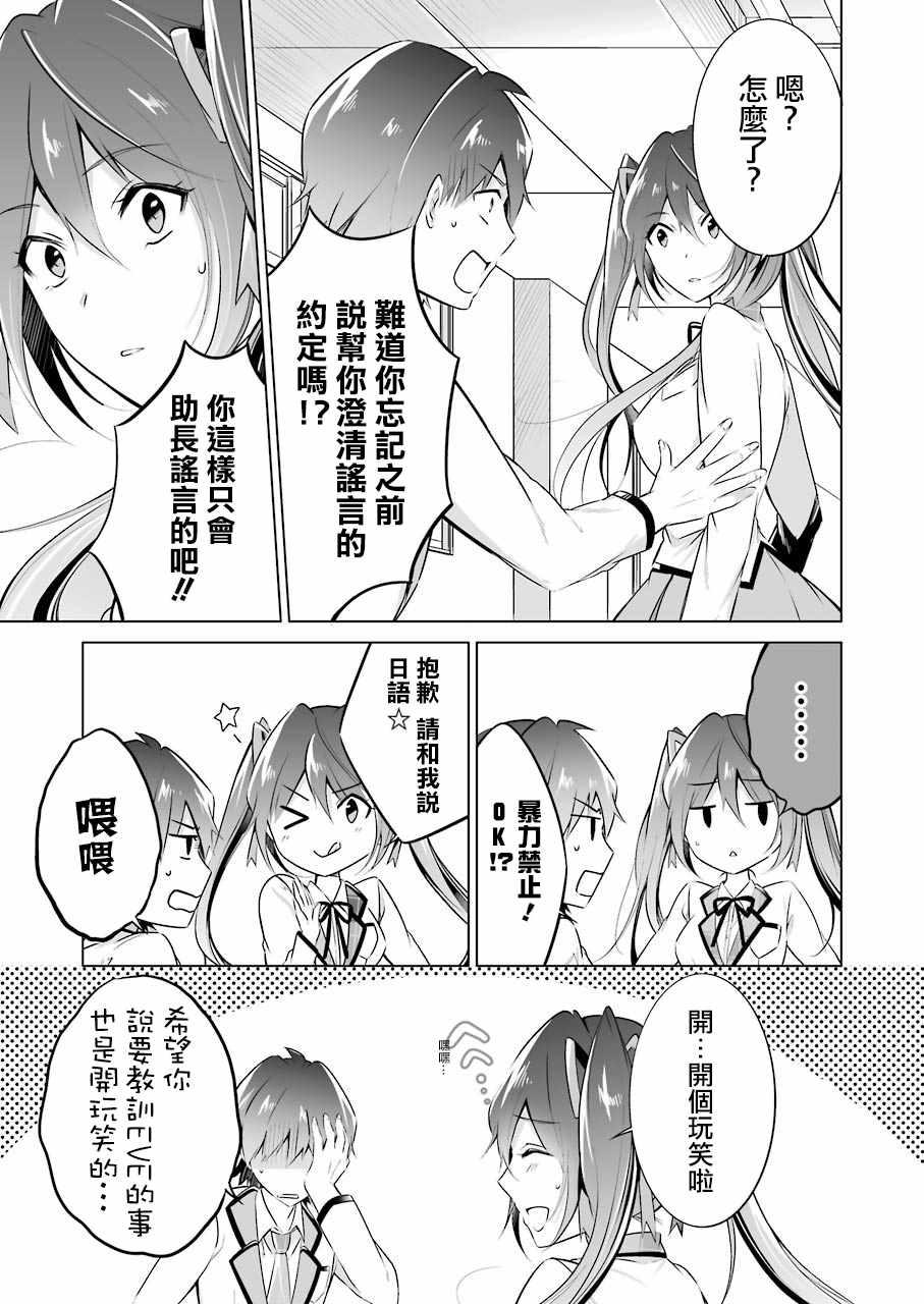 《醒醒吧！你没有女朋友》第23话 第12页