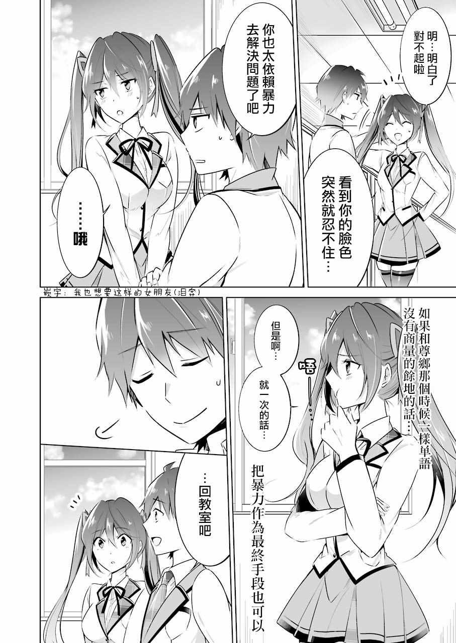 《醒醒吧！你没有女朋友》第23话 第13页