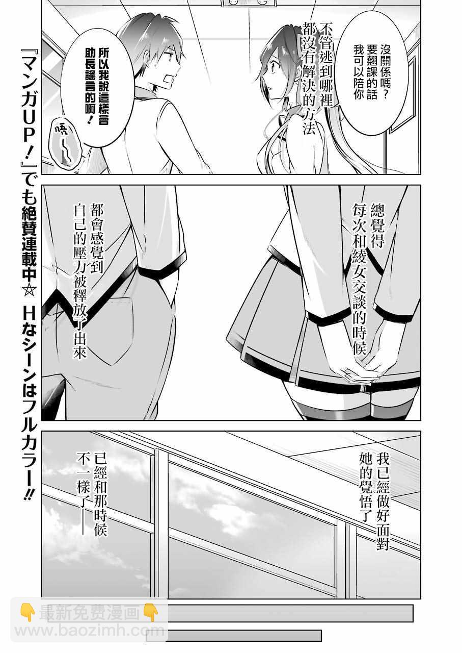 《醒醒吧！你没有女朋友》第23话 第14页