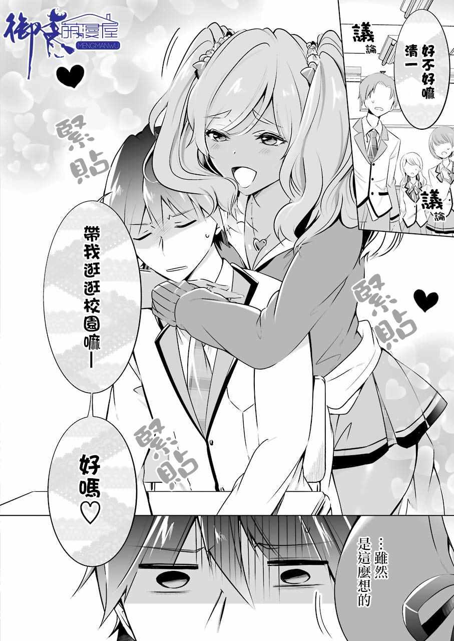 《醒醒吧！你没有女朋友》第23话 第15页
