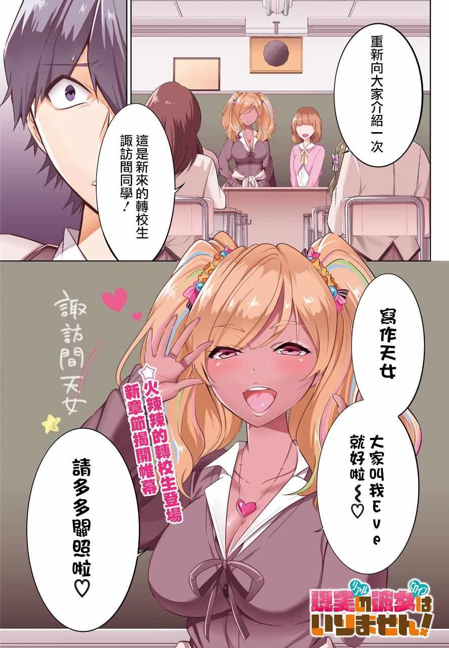 《醒醒吧！你没有女朋友》第23话 第1页