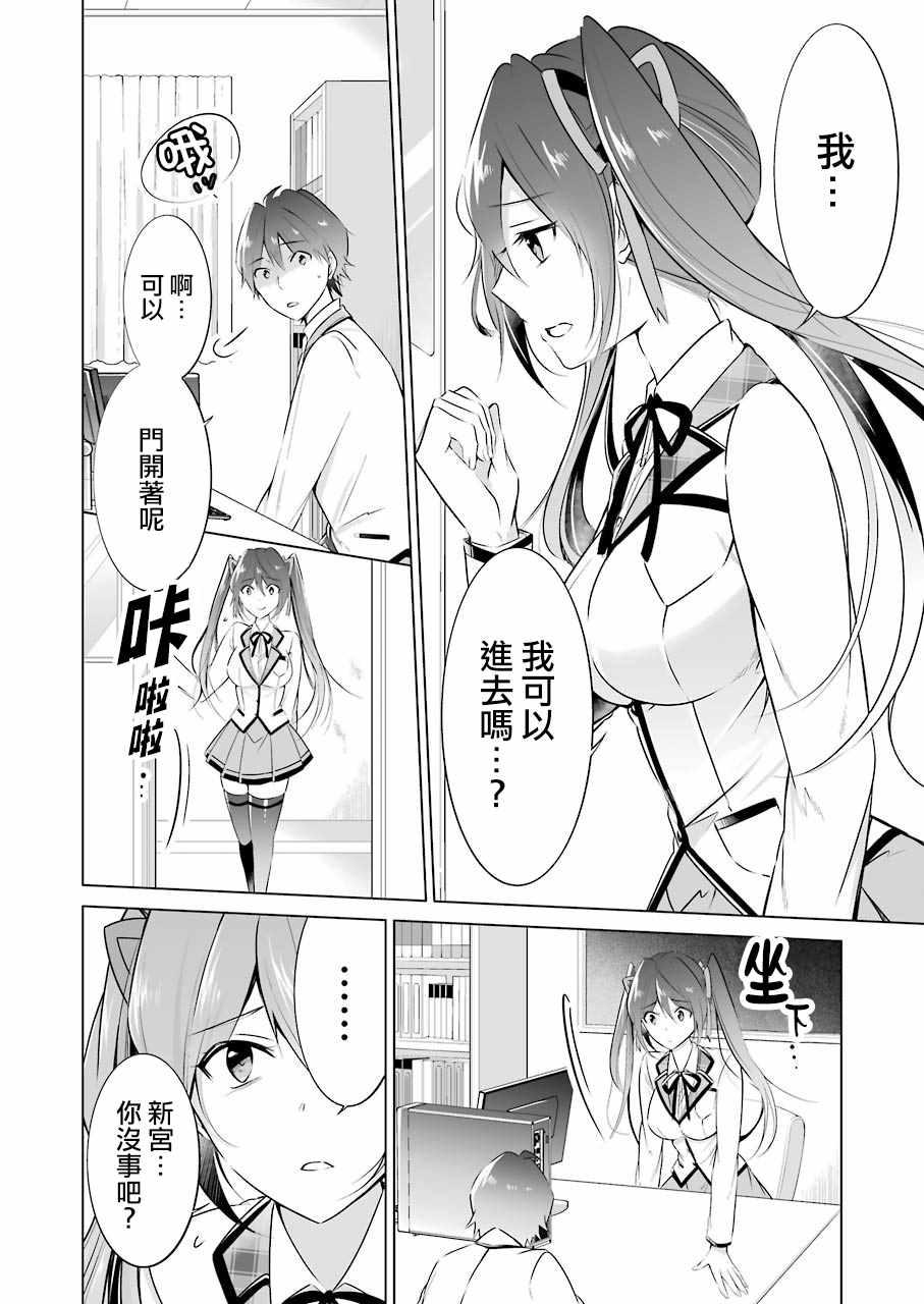 《醒醒吧！你没有女朋友》第23话 第7页