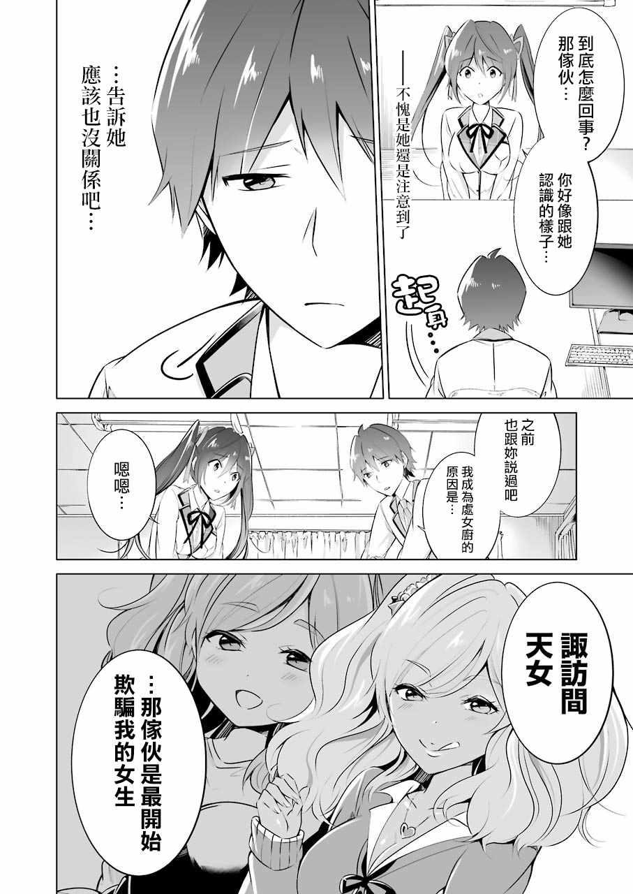 《醒醒吧！你没有女朋友》第23话 第9页