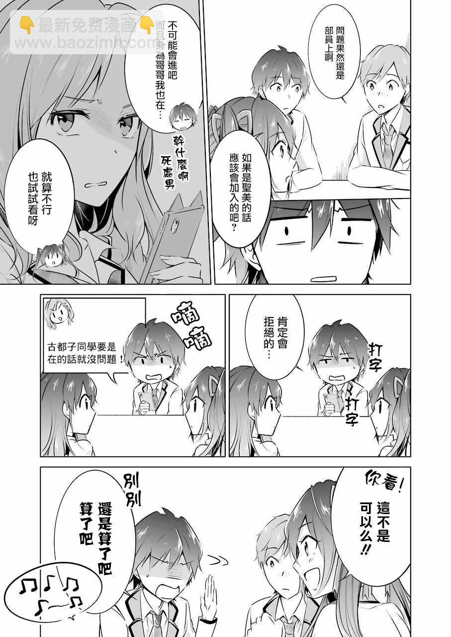 《醒醒吧！你没有女朋友》第25话 第11页