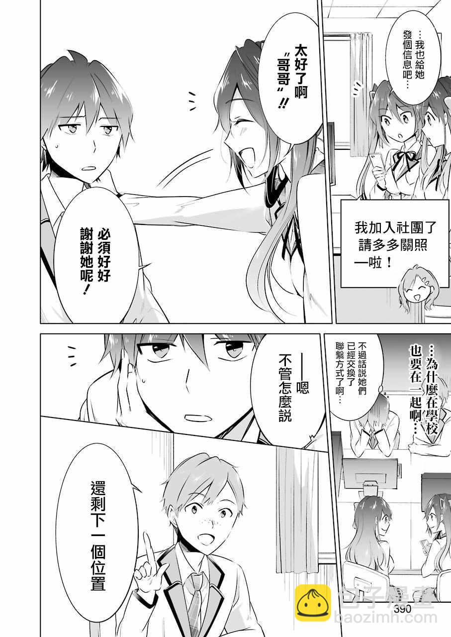 《醒醒吧！你没有女朋友》第25话 第12页