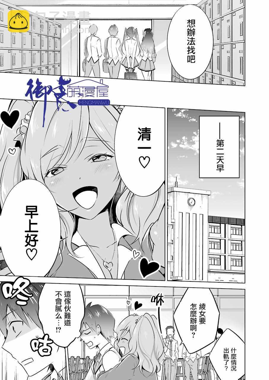 《醒醒吧！你没有女朋友》第25话 第13页