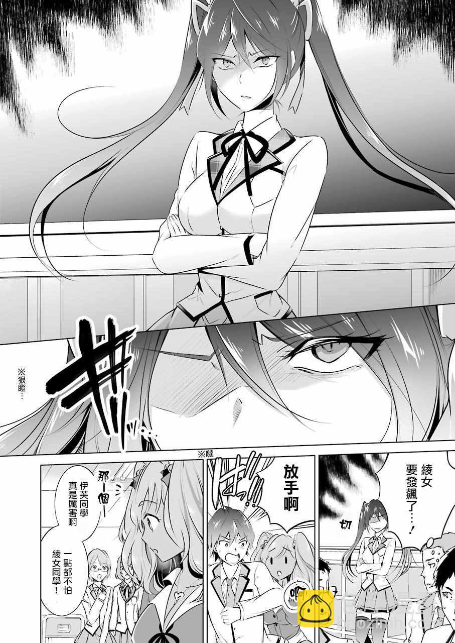 《醒醒吧！你没有女朋友》第25话 第14页