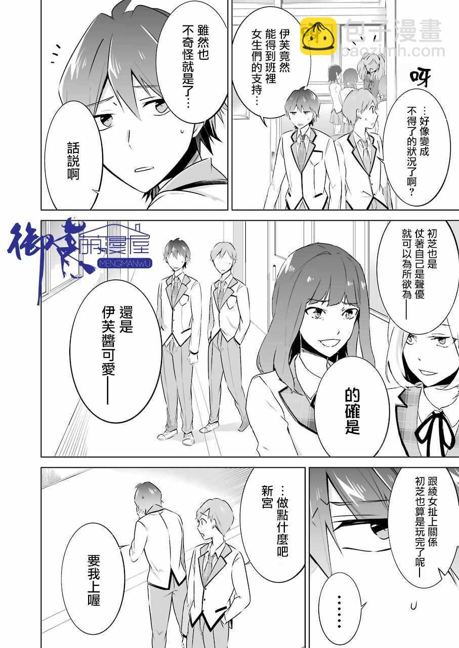 《醒醒吧！你没有女朋友》第25话 第16页