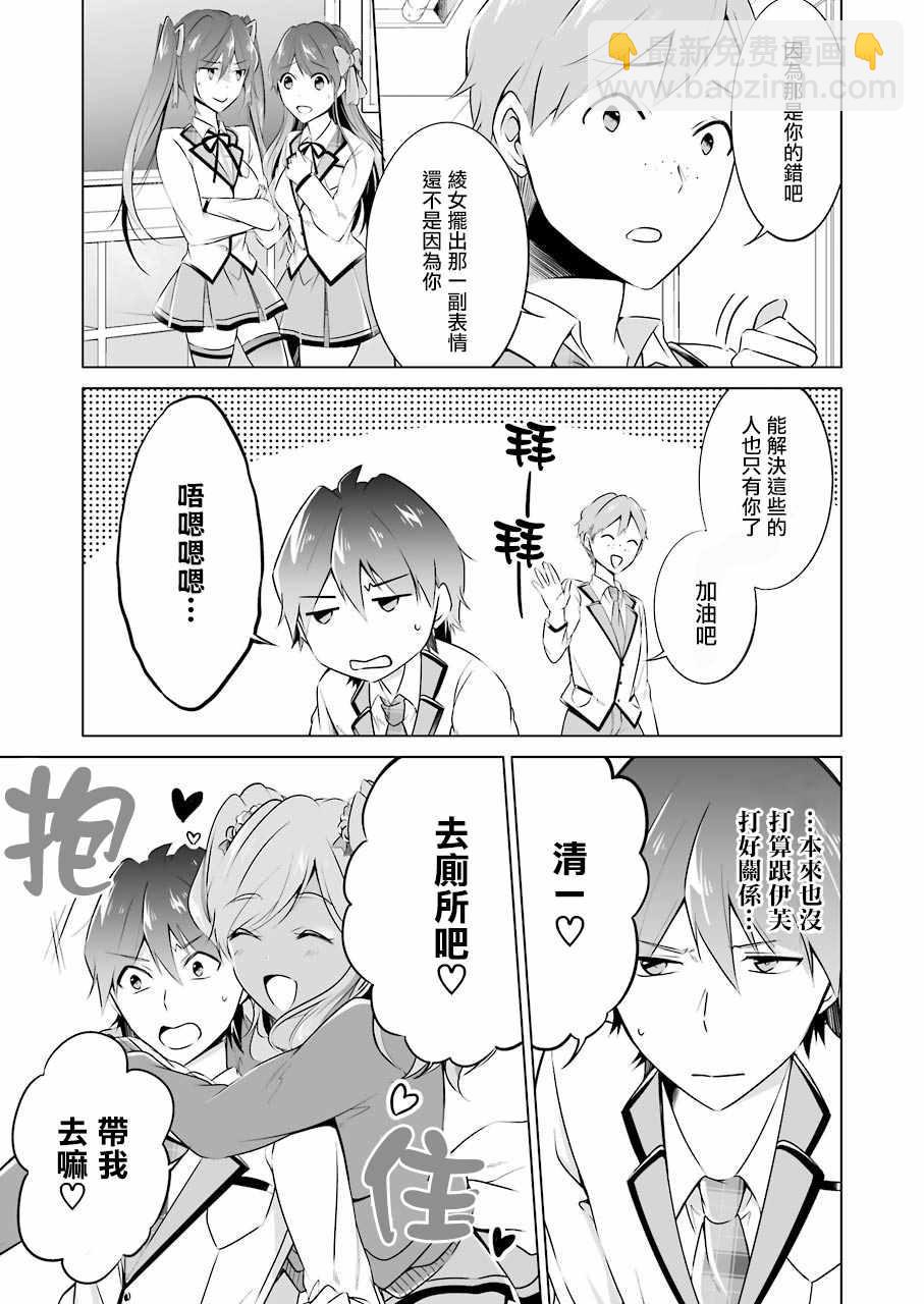 《醒醒吧！你没有女朋友》第25话 第17页