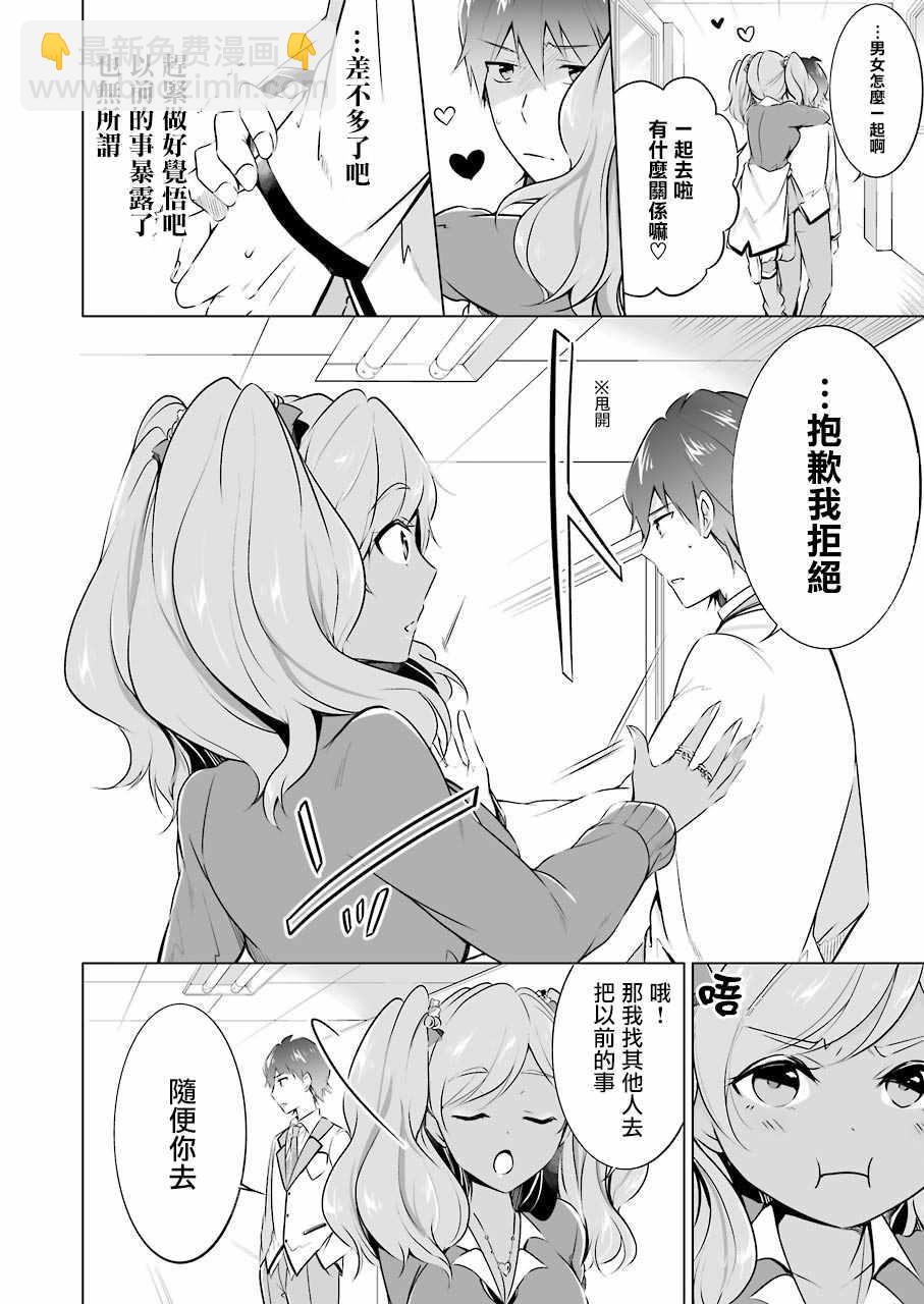 《醒醒吧！你没有女朋友》第25话 第18页