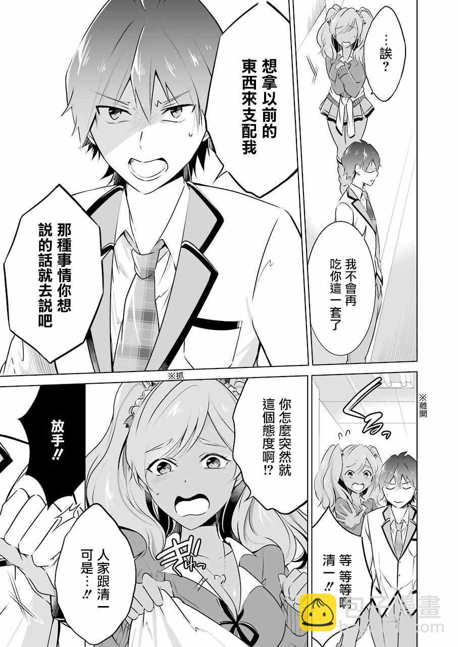 《醒醒吧！你没有女朋友》第25话 第19页