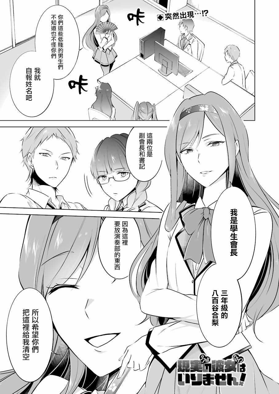 《醒醒吧！你没有女朋友》第25话 第1页