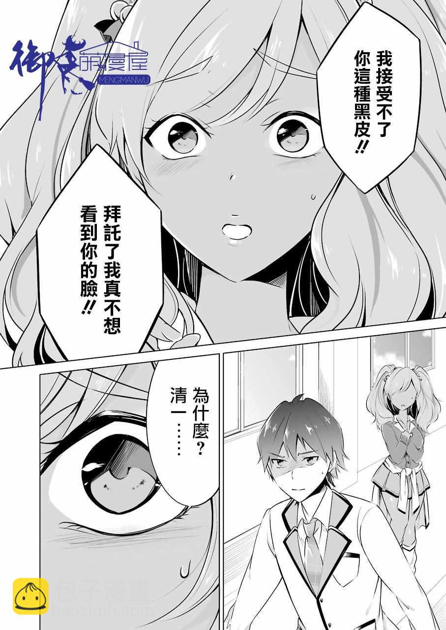 《醒醒吧！你没有女朋友》第25话 第20页