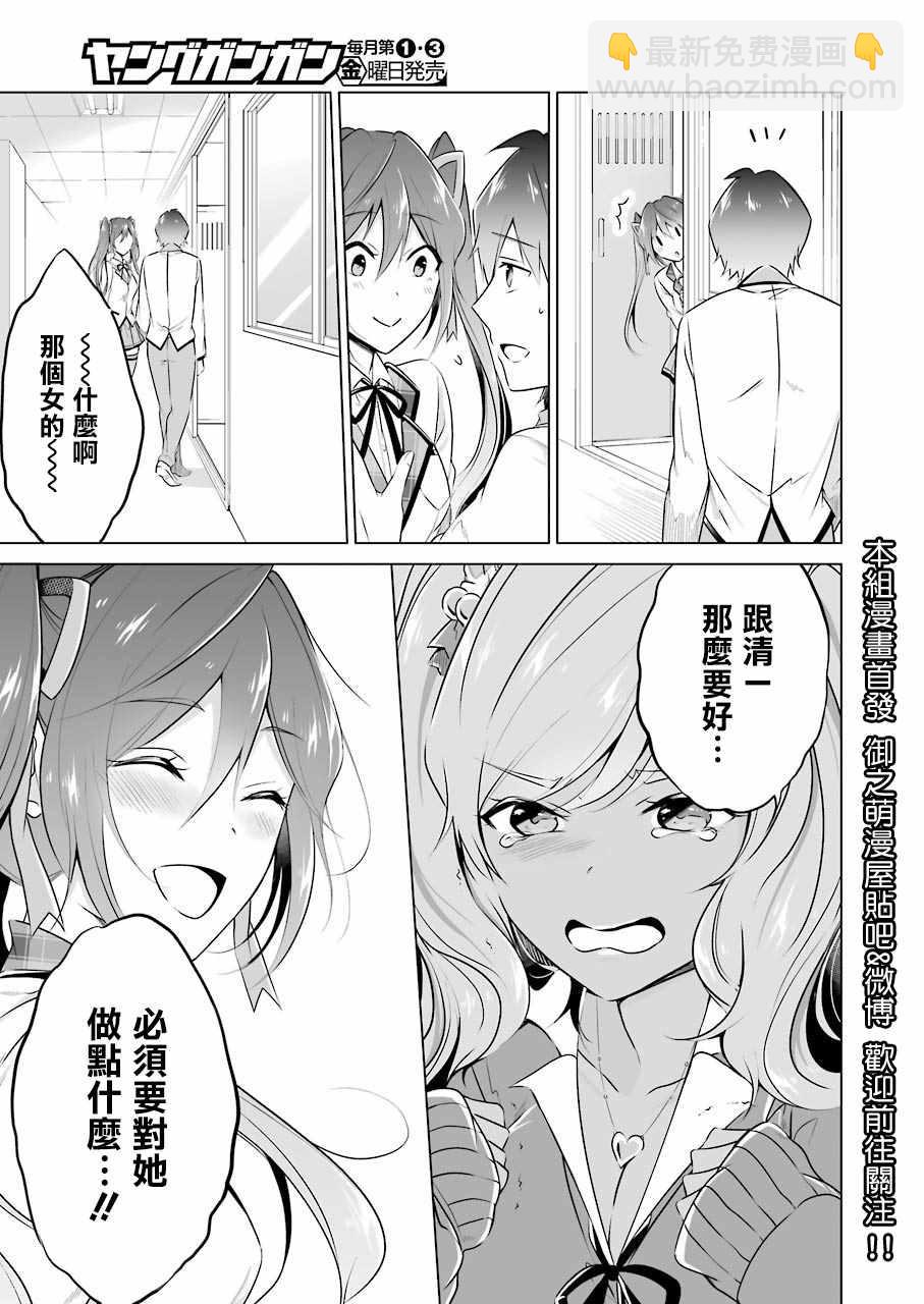 《醒醒吧！你没有女朋友》第25话 第21页