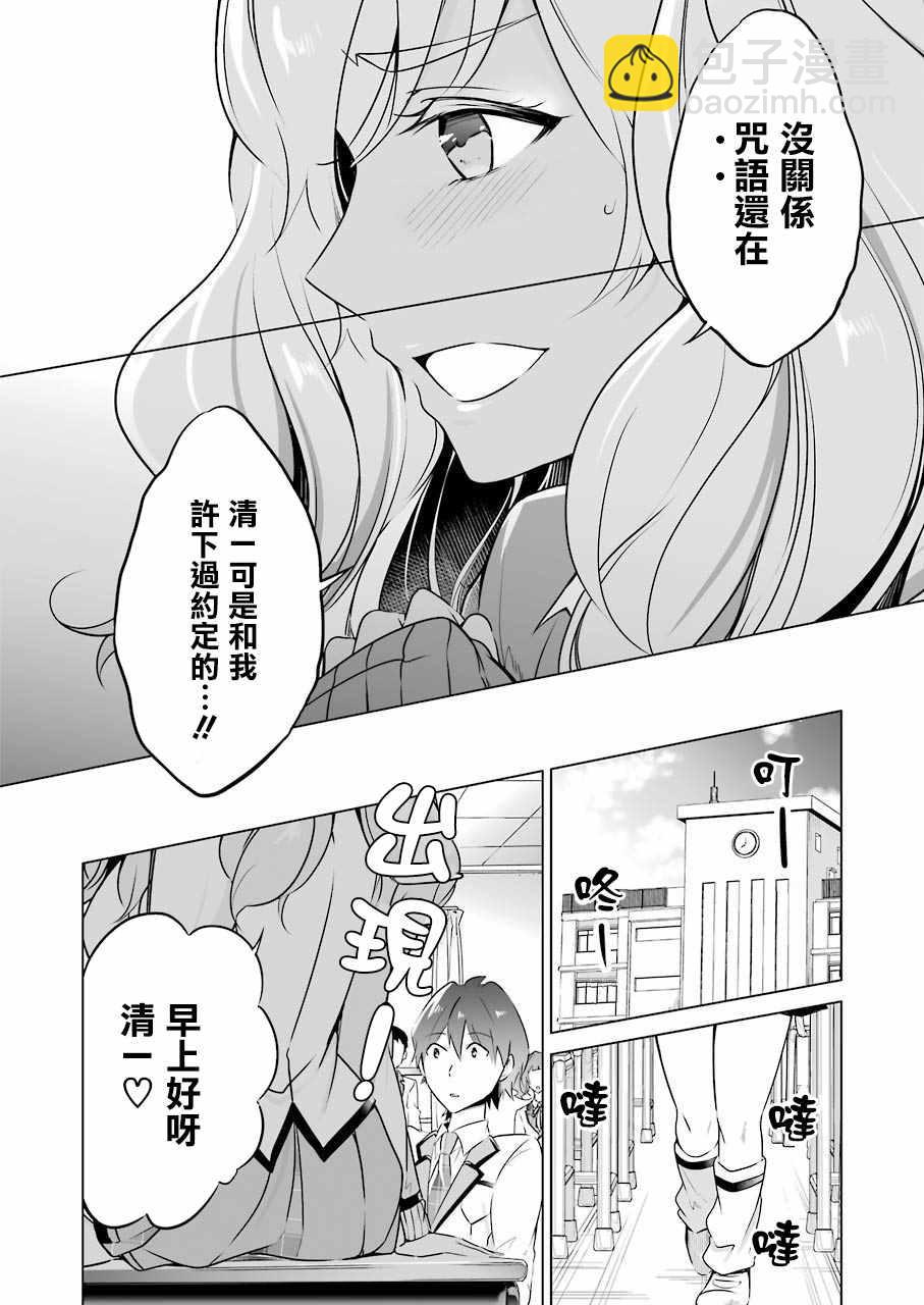 《醒醒吧！你没有女朋友》第25话 第22页