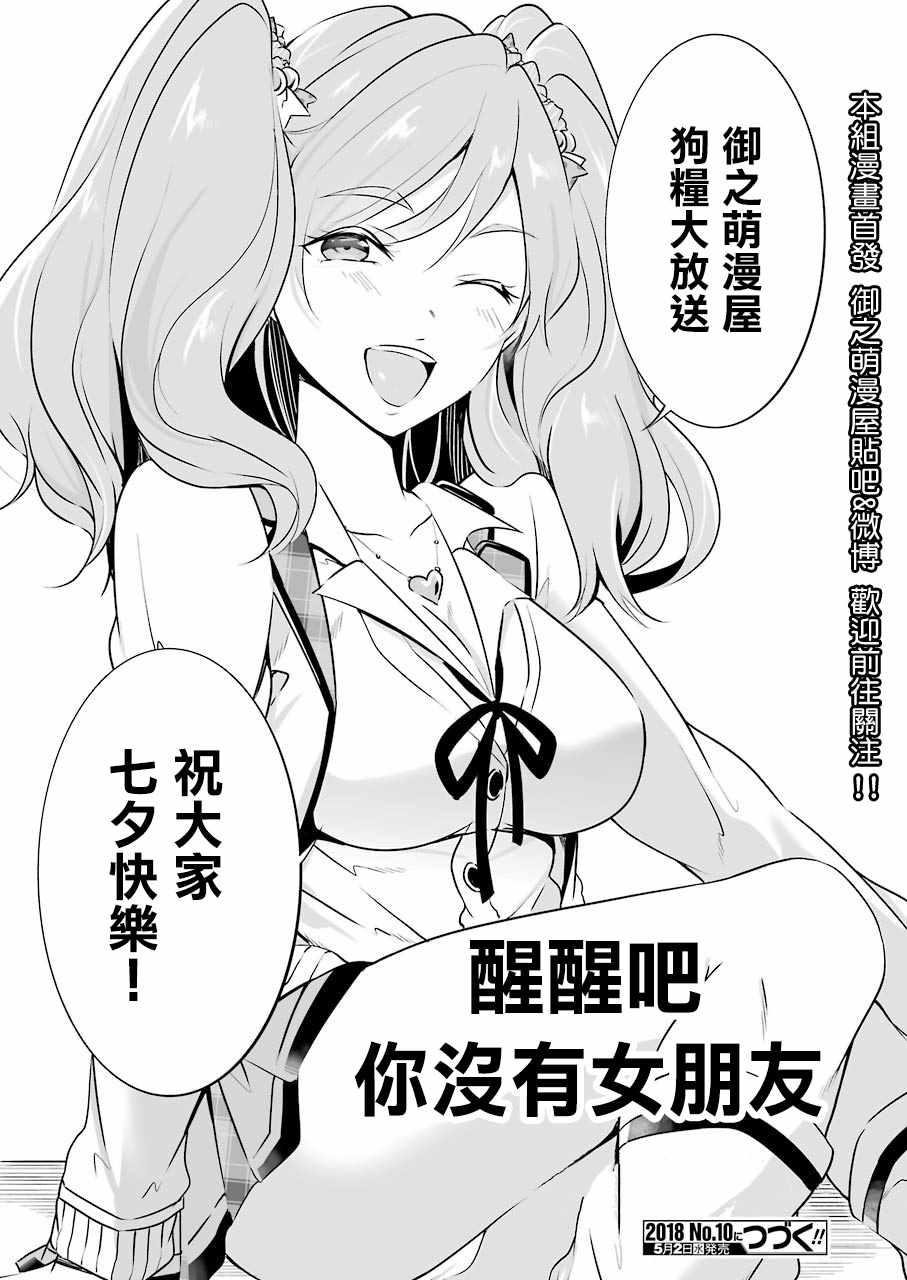 《醒醒吧！你没有女朋友》第25话 第24页
