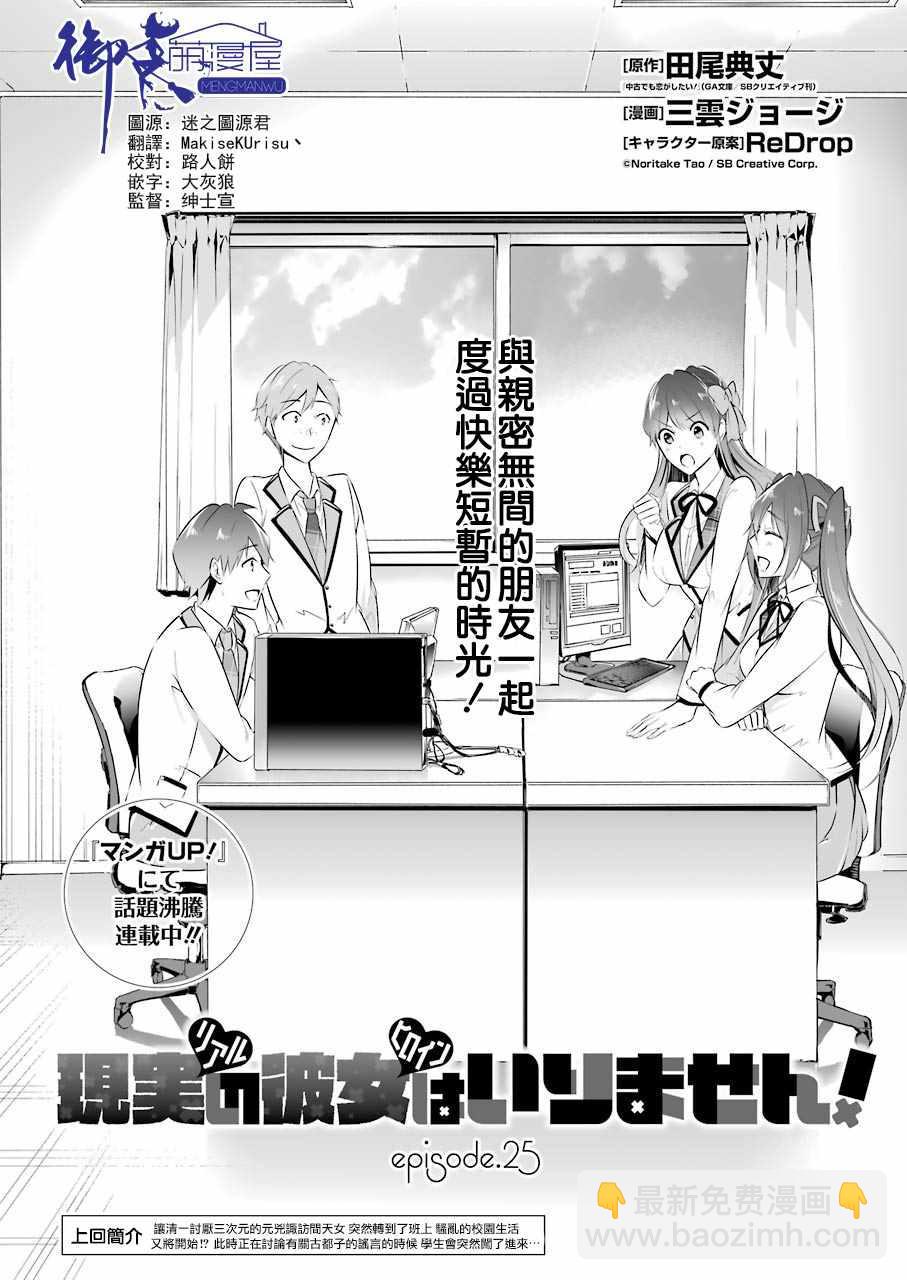 《醒醒吧！你没有女朋友》第25话 第2页