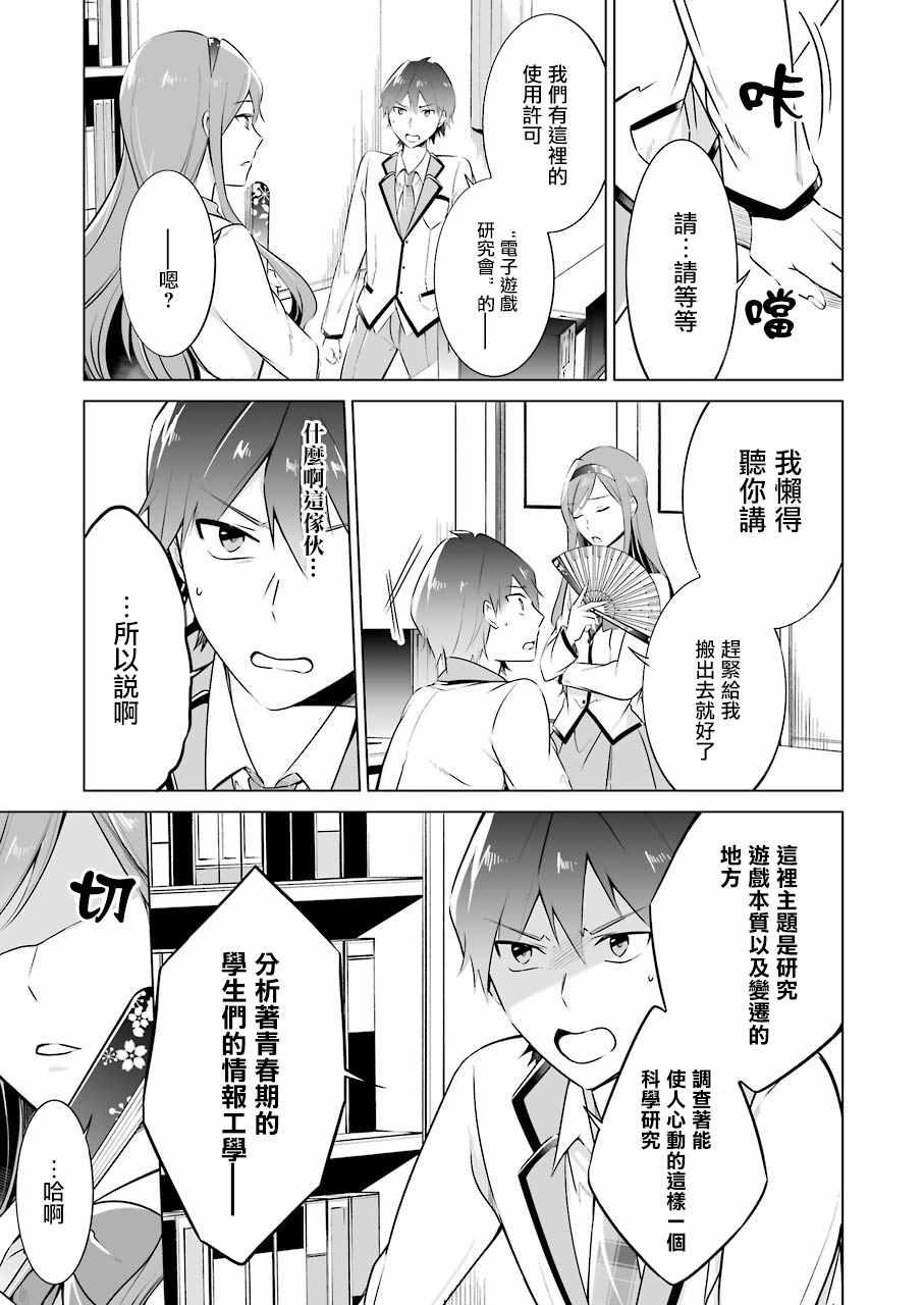 《醒醒吧！你没有女朋友》第25话 第3页