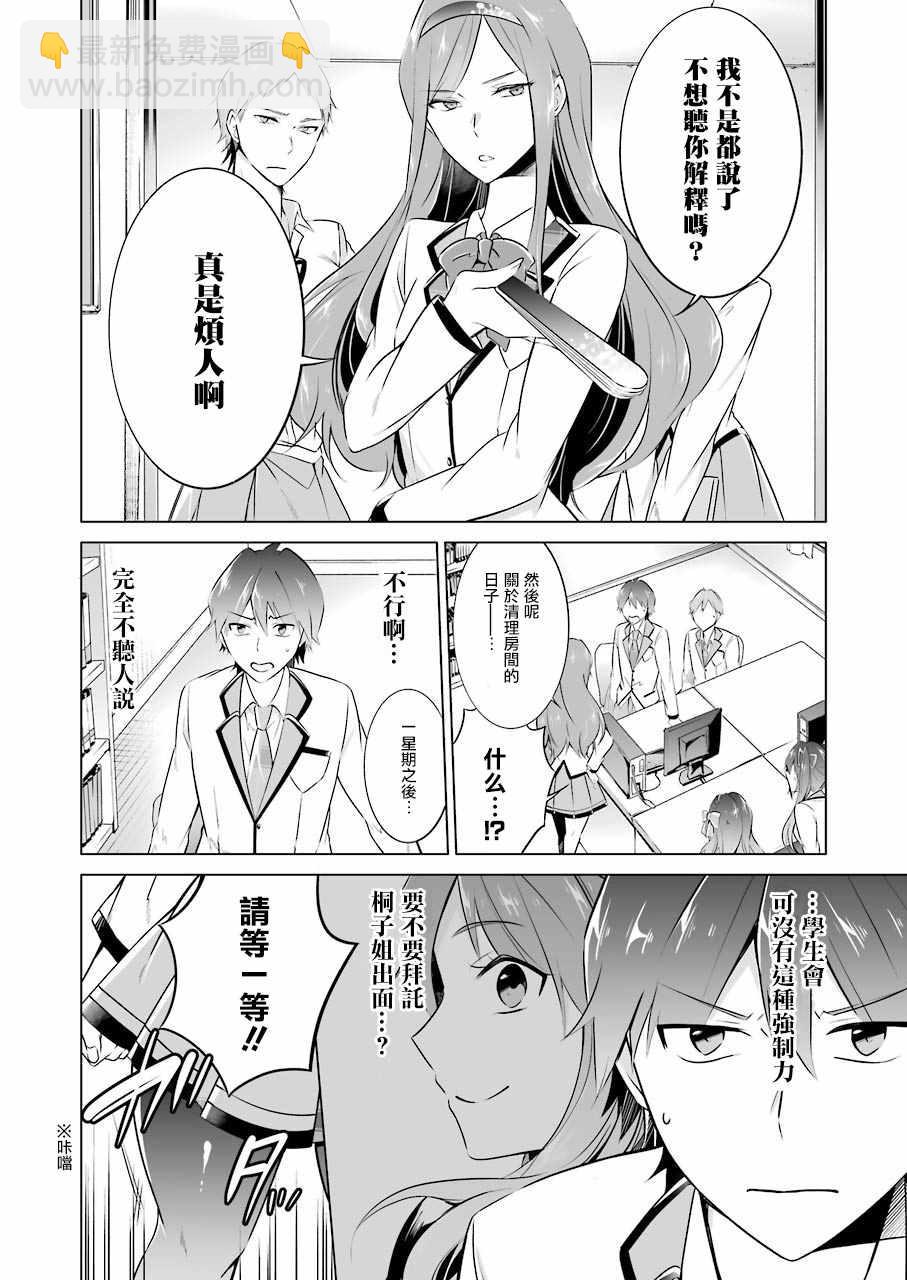 《醒醒吧！你没有女朋友》第25话 第4页