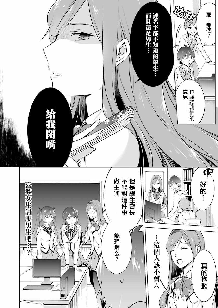 《醒醒吧！你没有女朋友》第25话 第6页
