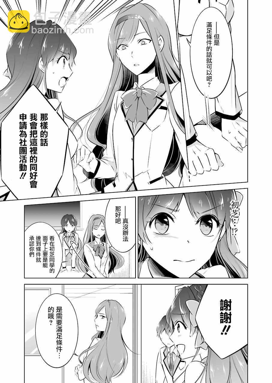 《醒醒吧！你没有女朋友》第25话 第7页