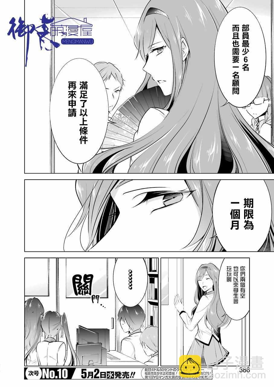 《醒醒吧！你没有女朋友》第25话 第8页