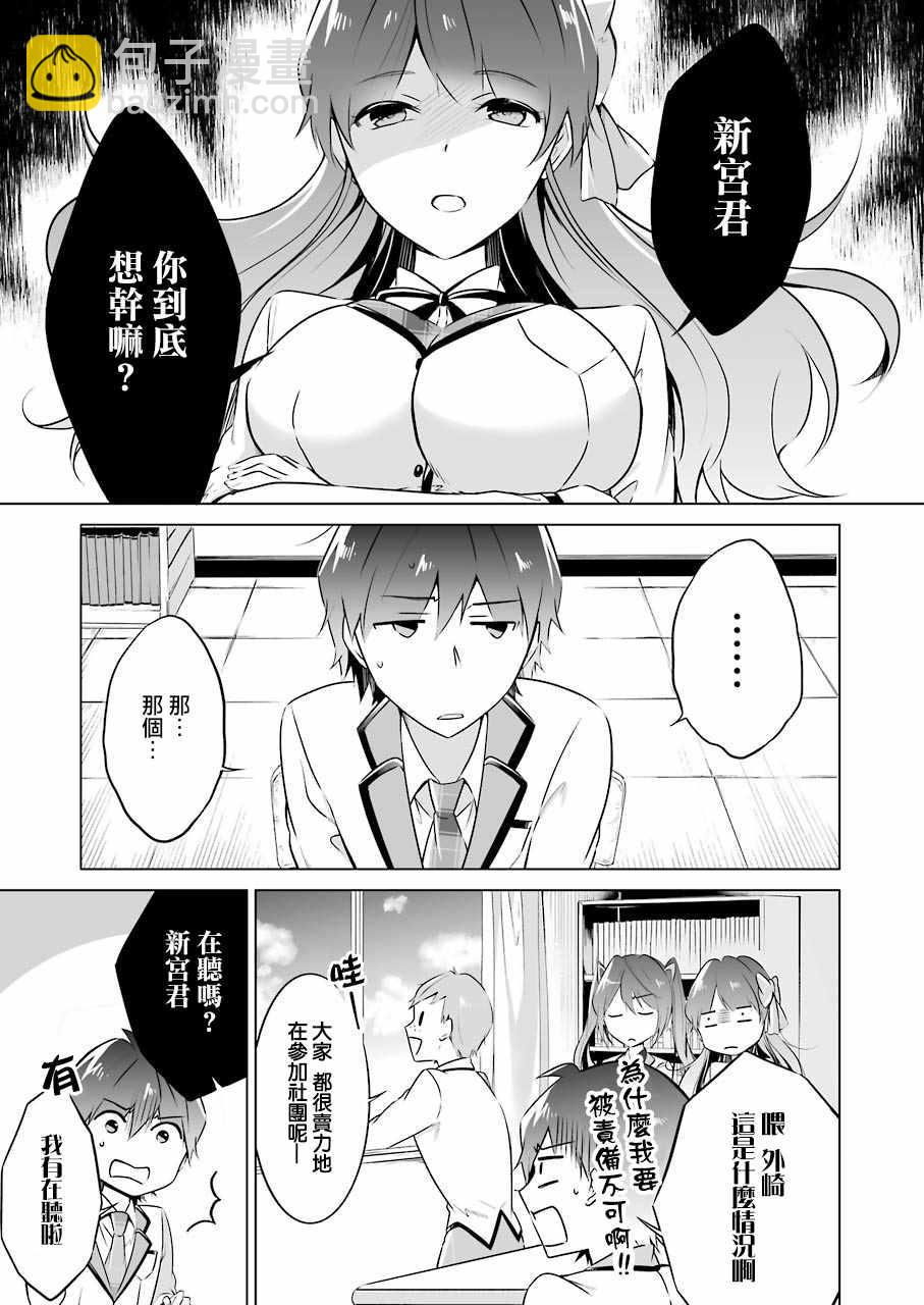 《醒醒吧！你没有女朋友》第24话 第11页