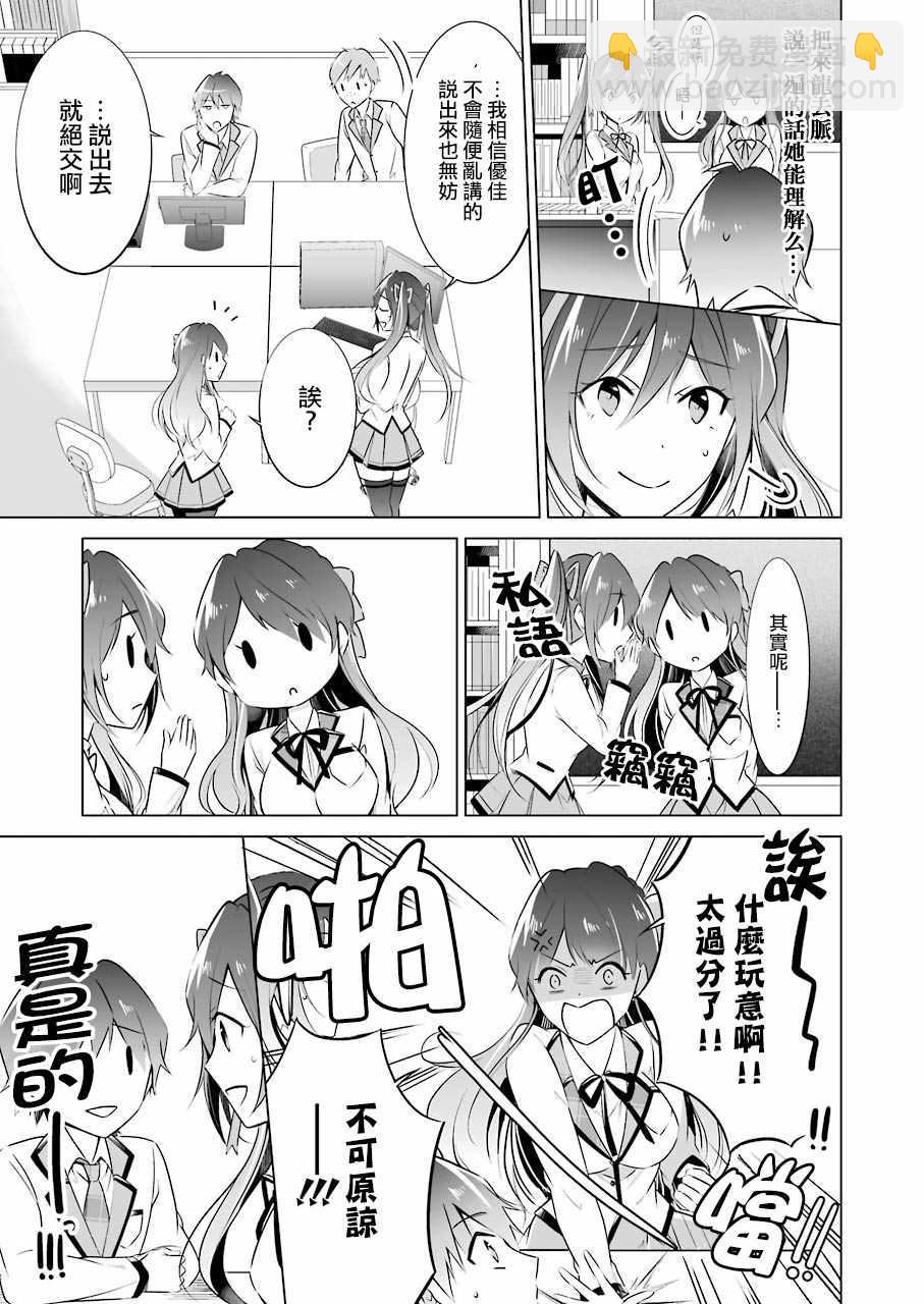 《醒醒吧！你没有女朋友》第24话 第13页