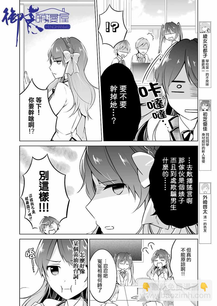 《醒醒吧！你没有女朋友》第24话 第14页