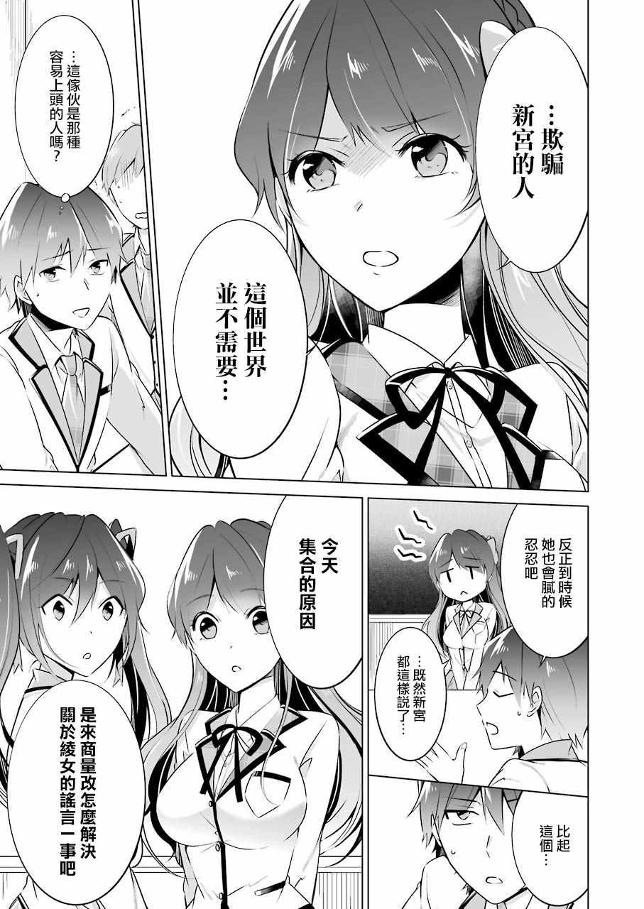 《醒醒吧！你没有女朋友》第24话 第15页
